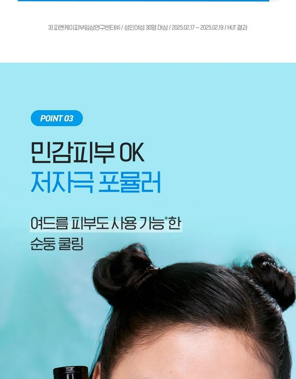 [쿨링토너] 빌리프 아쿠아 밤 프로즌 토너 드롭드롭드롭 기획(토너300ml+50ml+겔패드 140매) 상세페이지 19